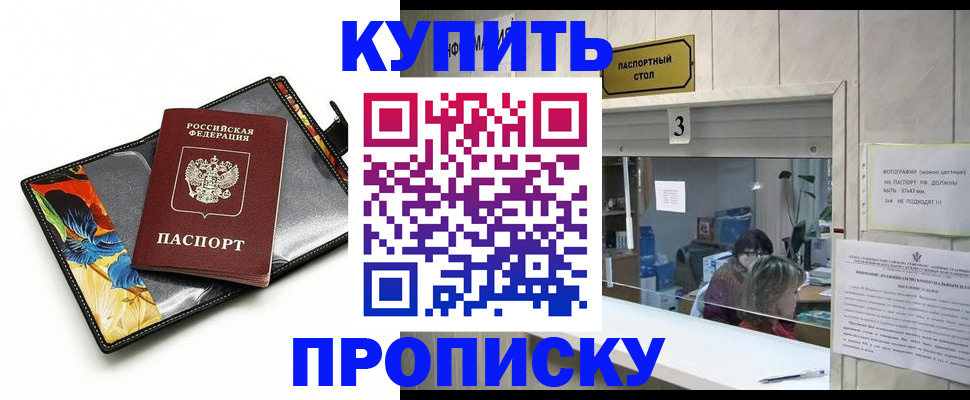 прописка ребенка в Зверево