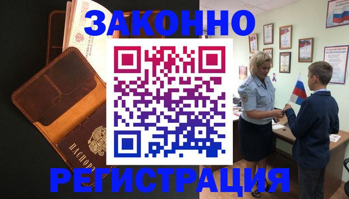 прописка для кредита в Зверево