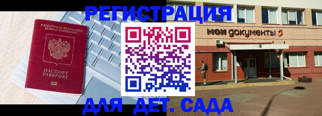 регистрация для дет. сада в Зверево